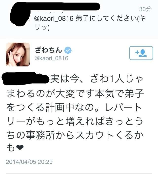 モノマネメイクのざわちん。Twitterで自身への批判ツイートを晒し、性格が悪い？と話題に。