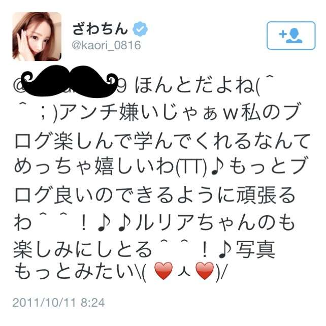 モノマネメイクのざわちん。Twitterで自身への批判ツイートを晒し、性格が悪い？と話題に。