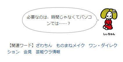 モノマネメイクのざわちん。Twitterで自身への批判ツイートを晒し、性格が悪い？と話題に。