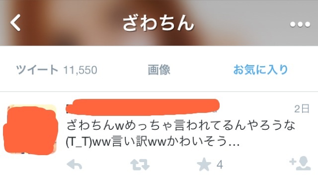 モノマネメイクのざわちん。Twitterで自身への批判ツイートを晒し、性格が悪い？と話題に。