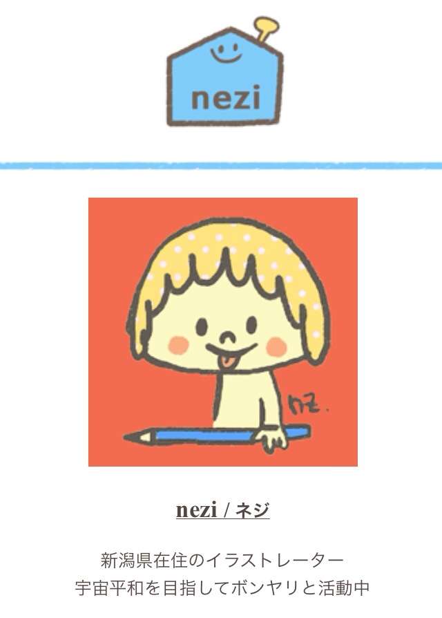 好きなイラストレーター教えてください！