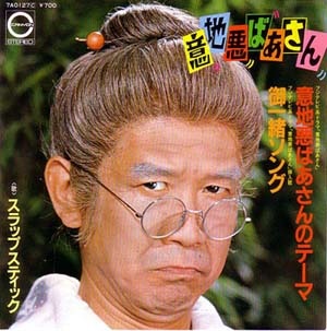 子供が姑に言ってしまって困った話
