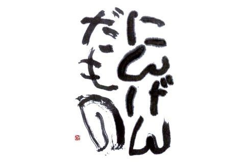 好きなことば