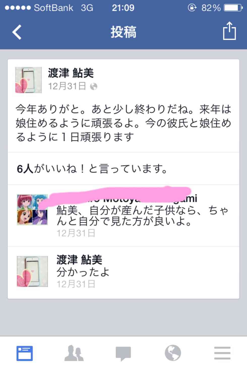 【実況・渡津家】「2男12女16人ワケアリ大家族」