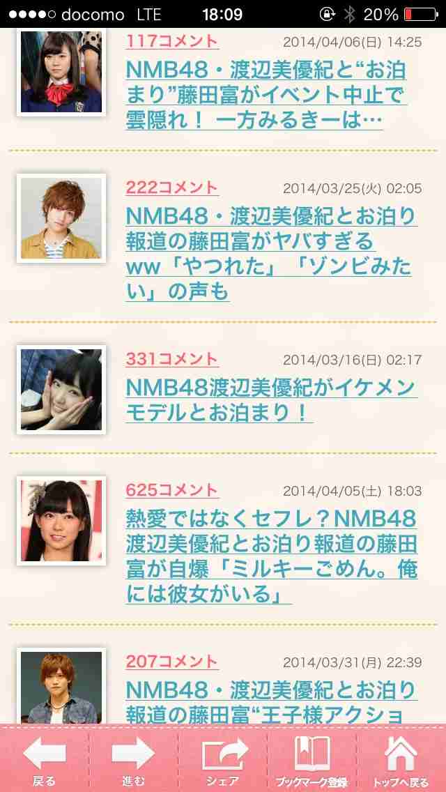 現役医大生モデル藤田富に「NMB48渡辺美優紀とのお泊まり愛」直撃したら…