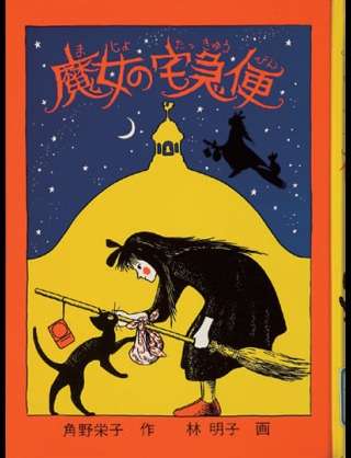実写版『魔女の宅急便』大コケでスタジオジブリがカンカンの理由