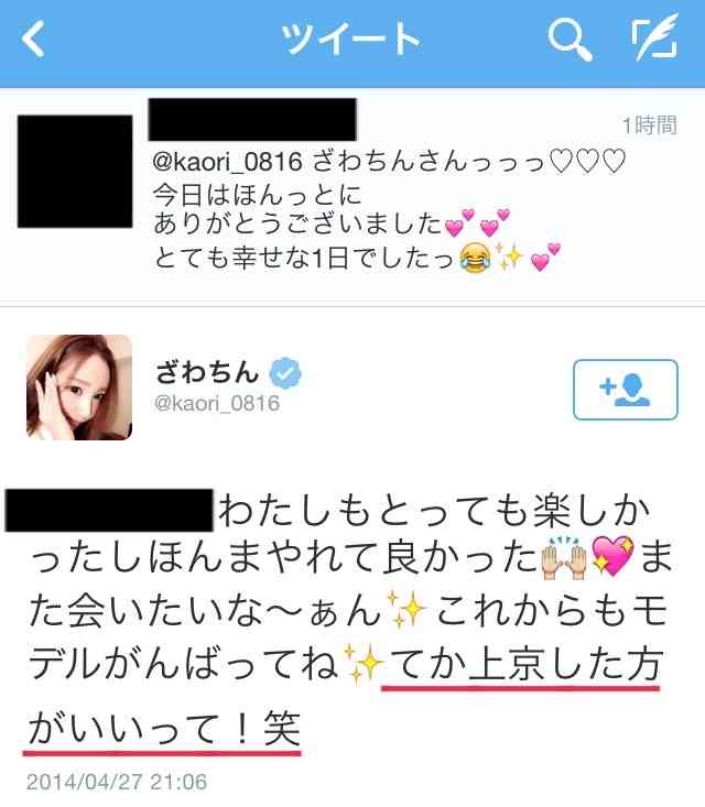 ざわちん、視力低下しメガネデビュー!←メガネ画像がヤバすぎる件