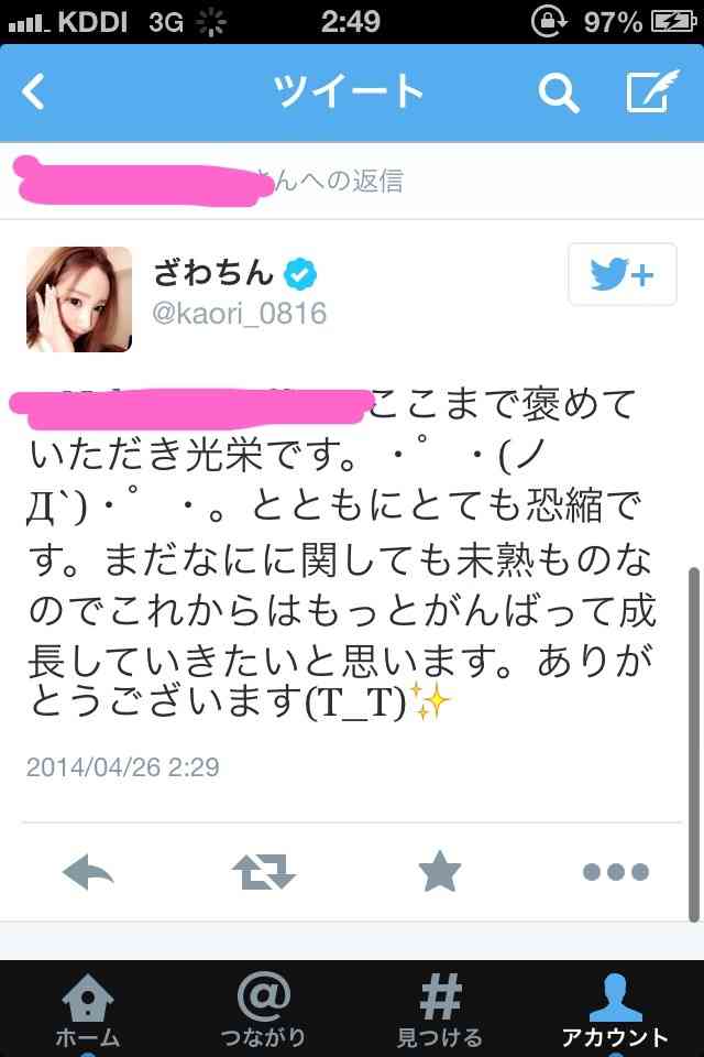 ざわちん、視力低下しメガネデビュー！←メガネ画像がヤバすぎる件