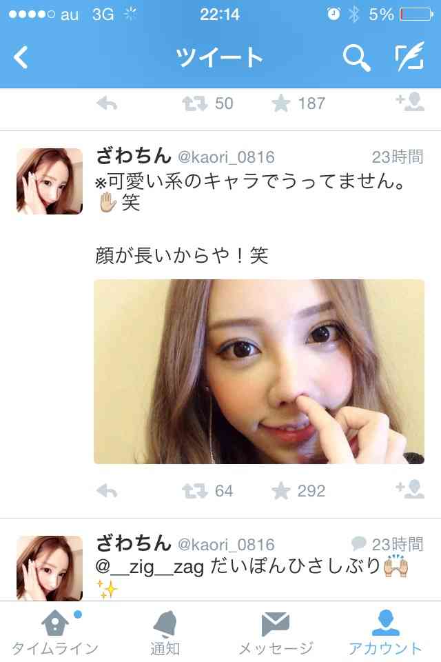 ざわちん、視力低下しメガネデビュー!←メガネ画像がヤバすぎる件