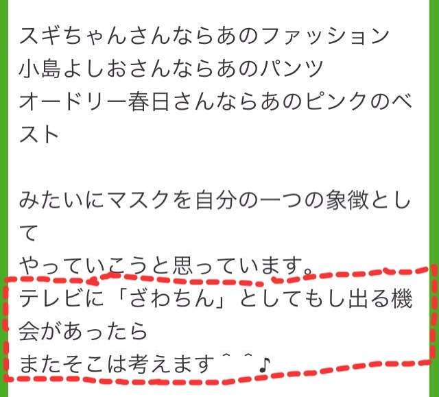 ざわちん、視力低下しメガネデビュー！←メガネ画像がヤバすぎる件
