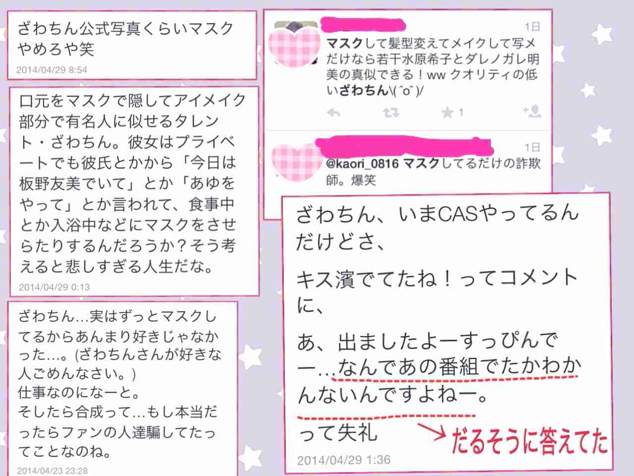 ざわちん、視力低下しメガネデビュー!←メガネ画像がヤバすぎる件
