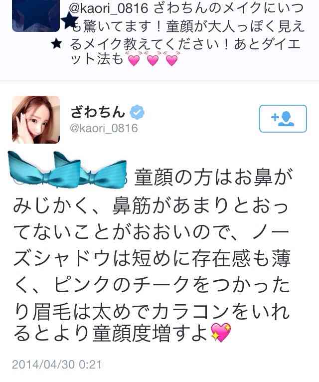 ざわちん、視力低下しメガネデビュー!←メガネ画像がヤバすぎる件