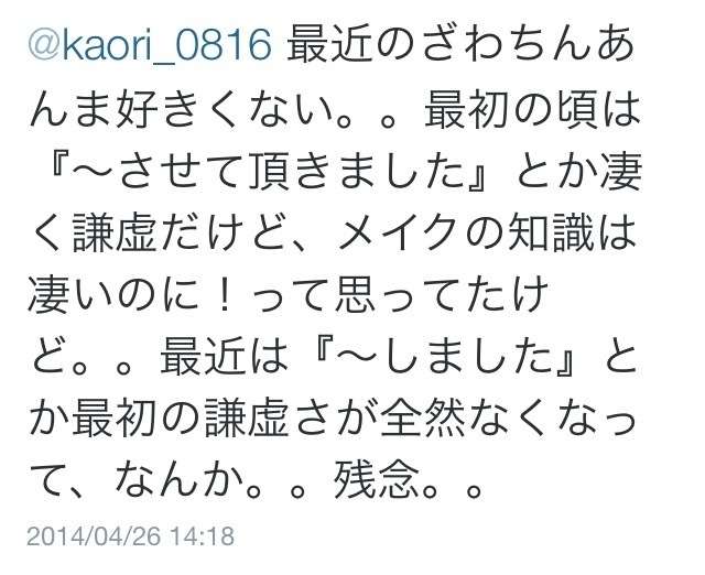 ざわちん、視力低下しメガネデビュー！←メガネ画像がヤバすぎる件