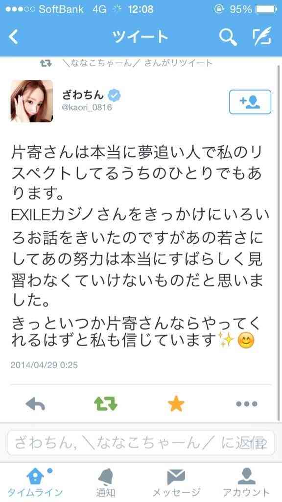 ざわちん、視力低下しメガネデビュー!←メガネ画像がヤバすぎる件