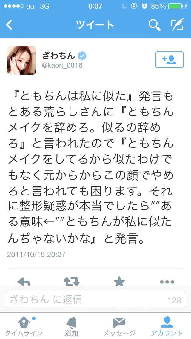 ざわちん、視力低下しメガネデビュー！←メガネ画像がヤバすぎる件