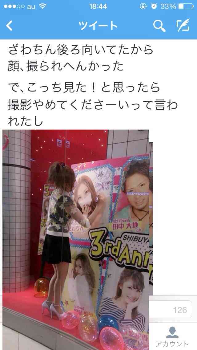 ざわちん、視力低下しメガネデビュー！←メガネ画像がヤバすぎる件