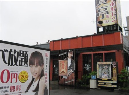 AKB48内田眞由美、焼き肉店オーナーに！29日、新宿に開業
