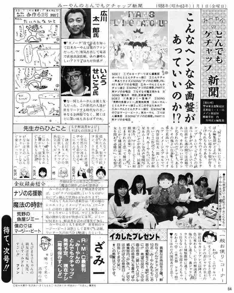 90年代のなかよし･ちゃお･りぼんについて語ろう！