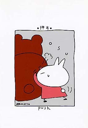 押しに弱い人