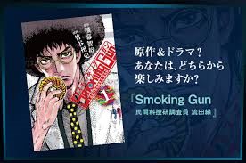 初回視聴率10.3%スタートの香取慎吾『SMOKING GUN』、次週1ケタ確実のワケ