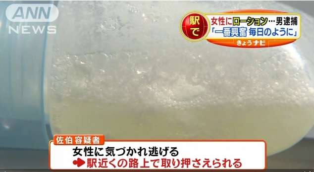 「これが一番興奮した。毎日のようにやった」女性に“液体かけ”…男逮捕