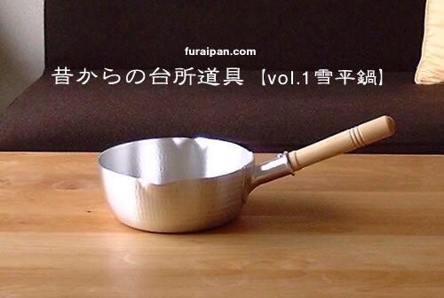 フライパン何使ってますか？