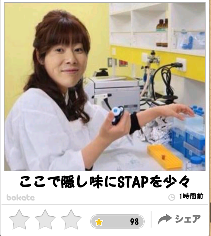 小保方晴子さんに「整形疑惑」→ネットで「マスゴミ」「レベルが低すぎる」「本筋と関係ない」の声噴出