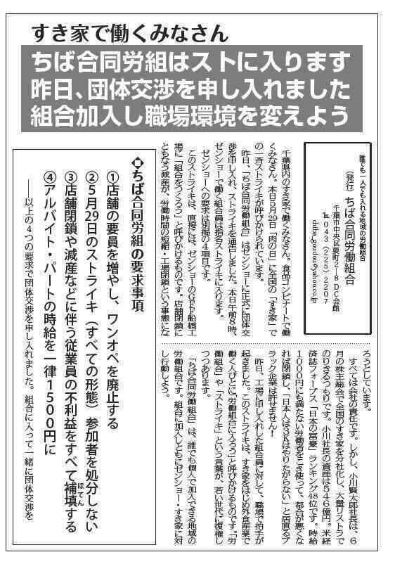 ネットで話題の「すき家ストライキ」、ゼンショー「1店舗もおきていない」