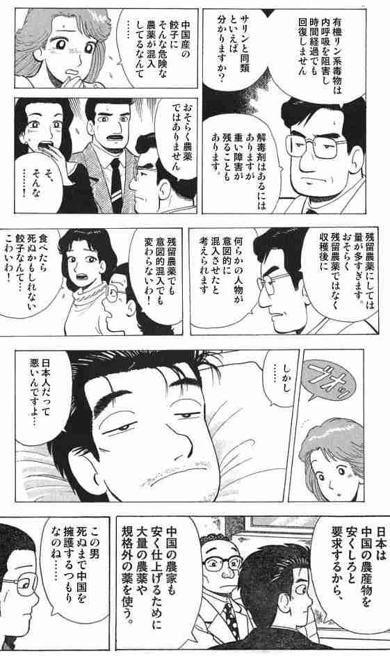 【美味しんぼ】小学館「作中で鼻血は放射能の影響と言っているが断定はしていない」