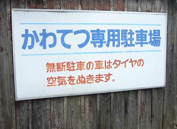 おもしろい標語やポスターを教えてください!