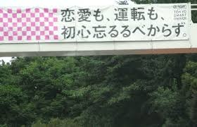 おもしろい標語やポスターを教えてください!