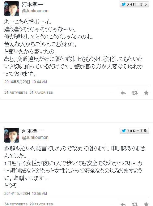 次長課長・河本準一『警察批判ツイート』を謝罪「誤解を招いた発言でしたので改めて謝ります」