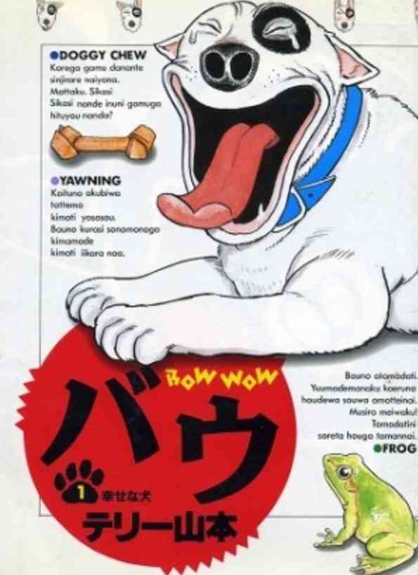 おすすめの動物漫画ありますか？