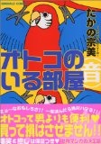 おすすめの動物漫画ありますか？