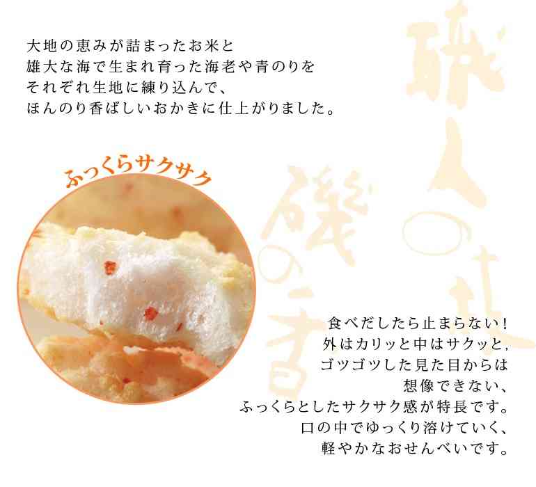 オススメの煎餅や、おかき教えてください。