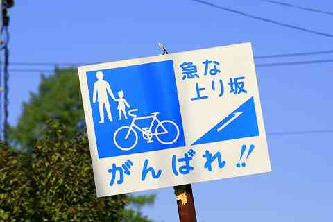 自転車ユーザーに難しい要求をする看板をご覧くださいww