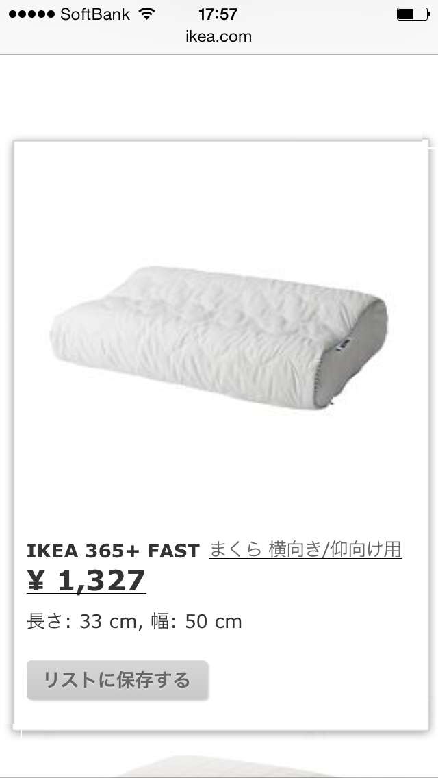 枕、どこで買いましたか？
