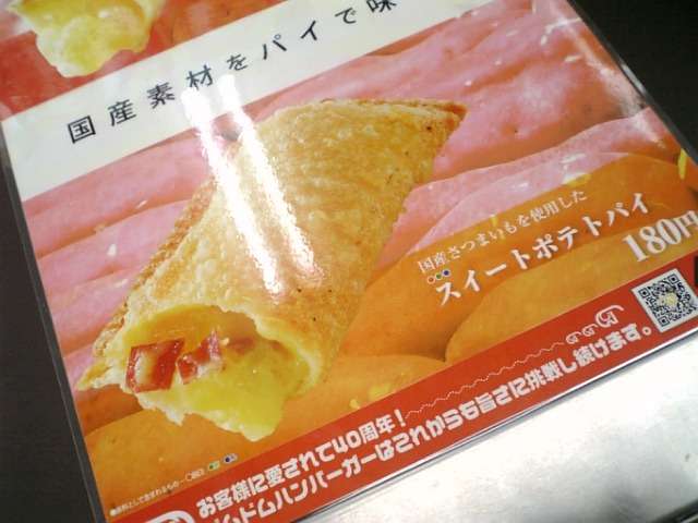 好きなファストフード店&メニュー