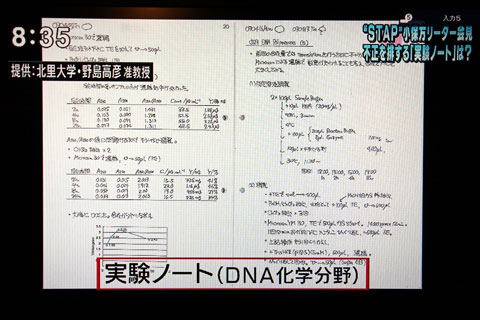 【STAP細胞】小保方さん、再調査求め「実験ノート」の一部を公開