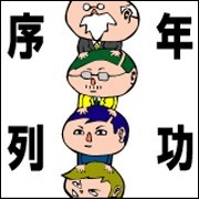 社会に出て身に染みた言葉は何ですか？