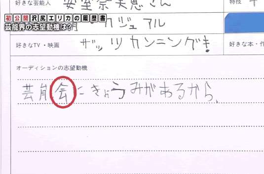 AKB48大島優子の字が汚すぎると話題www