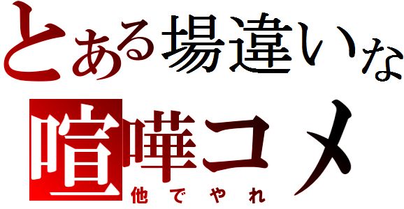 好きな芸能人の私的「最強」の画像を貼るトピ