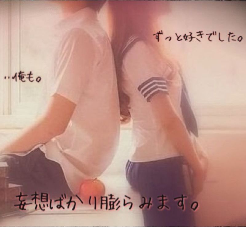 恋がしたくなる画像をどんどん貼っていきましょう!!