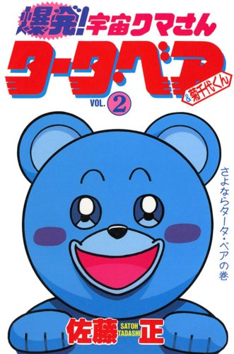 はじめてハマったマンガは何ですか？