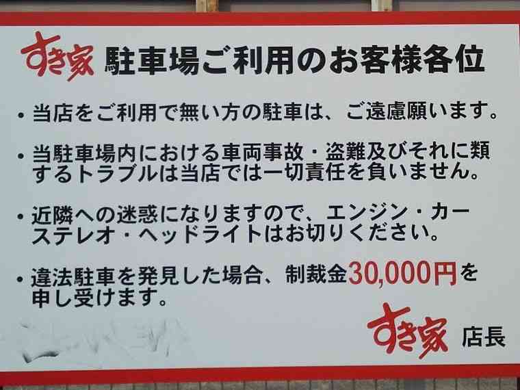 人手不足のすき家、ついに社名を隠して匿名で求人していると話題に