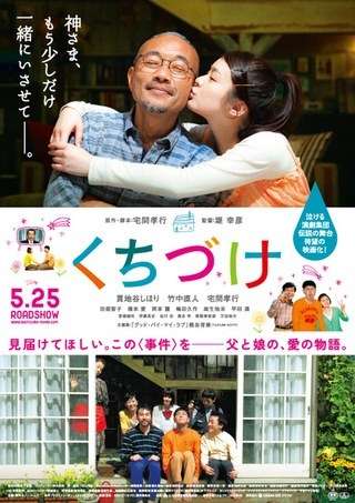 人生や命について、考えさせられた映画。