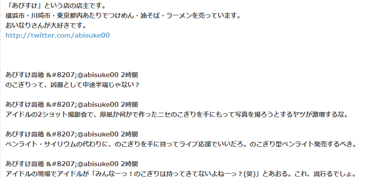 某有名ラーメン屋 「AKB襲撃事件」をネタにした不謹慎ツイートし炎上