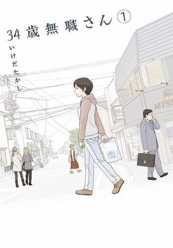 無職、求職、休職中の人！