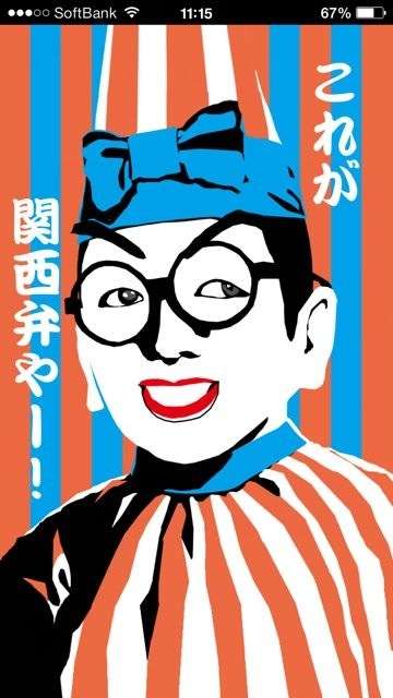 関西の人集まれー!!