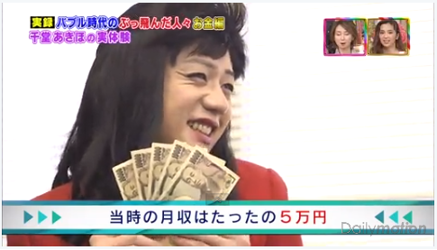 千堂あきほ、人気絶頂時に月給5万円だった